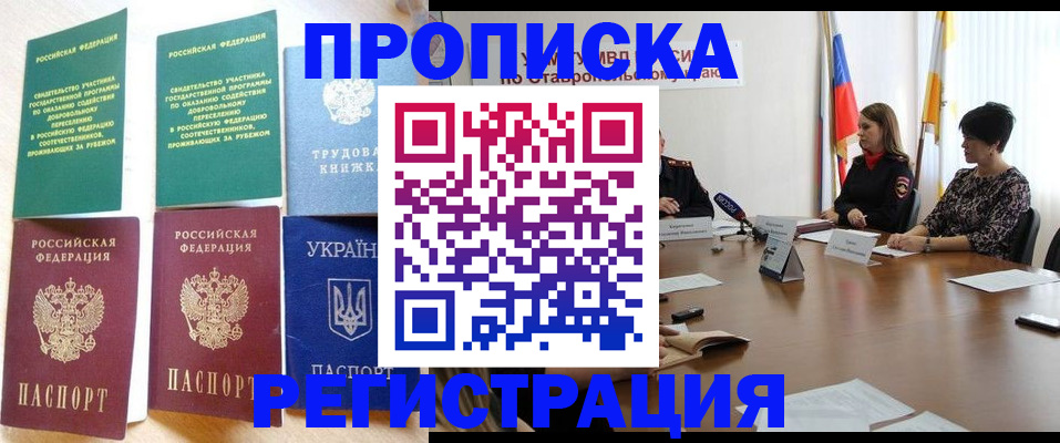 прописка для военкомата в Новокуйбышевске