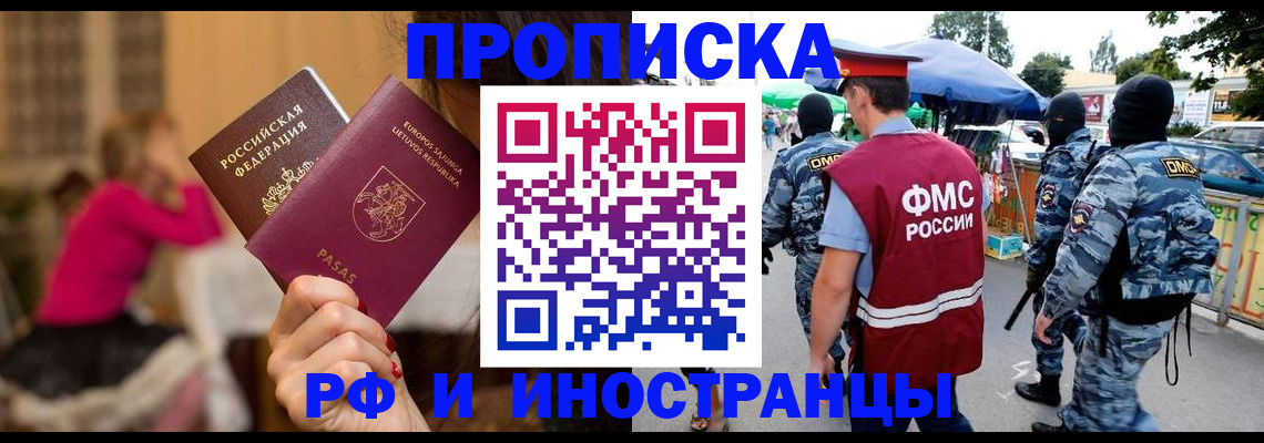 прописка 2025 в Новокуйбышевске