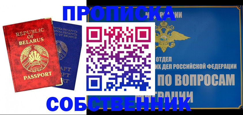 прописка штамп в Новокуйбышевске